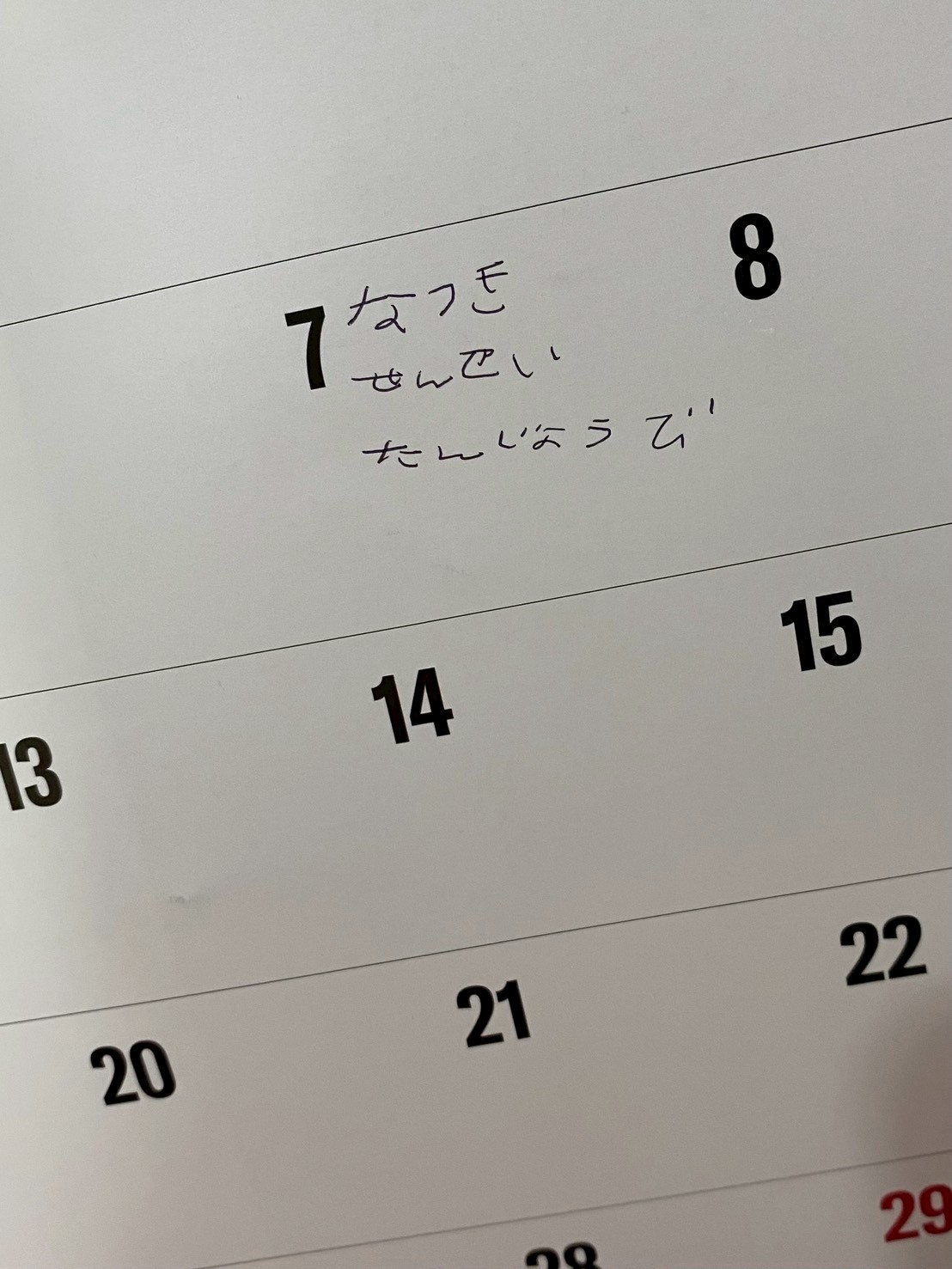 4月は誕生日月